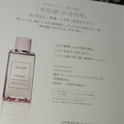 イドラクラリティ 薬用 トリートメント エッセンス ウォーター/DECORTÉ/化粧水を使ったクチコミ(4枚目)