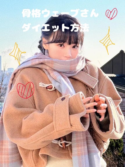 なの on LIPS 「骨格別ダイエット方法まとめ【骨格ストレート・ナチュラル・ウェー..」(4枚目)