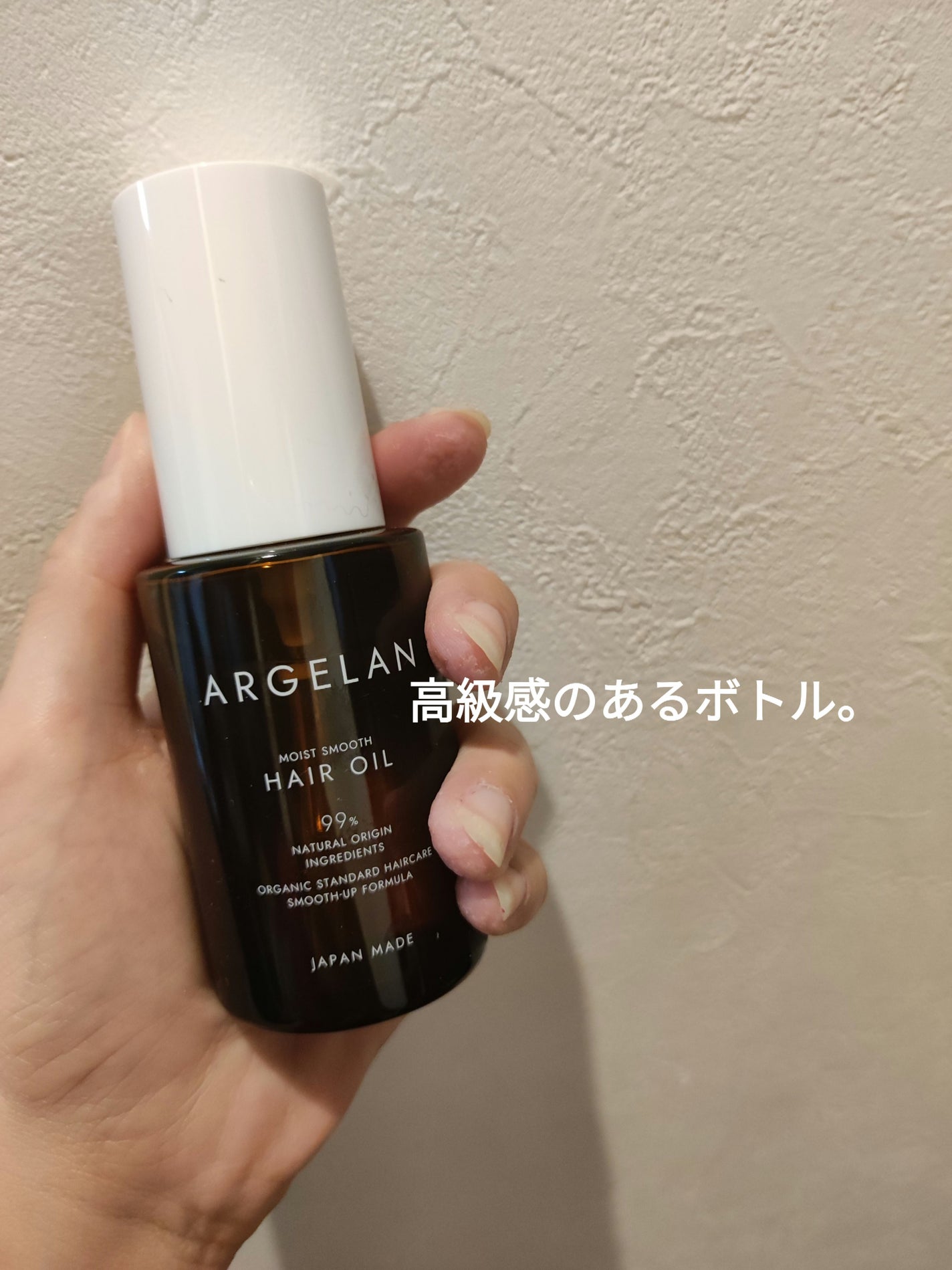 モイストスムース ヘアオイル/アルジェラン/ヘアオイルを使ったクチコミ(3枚目)