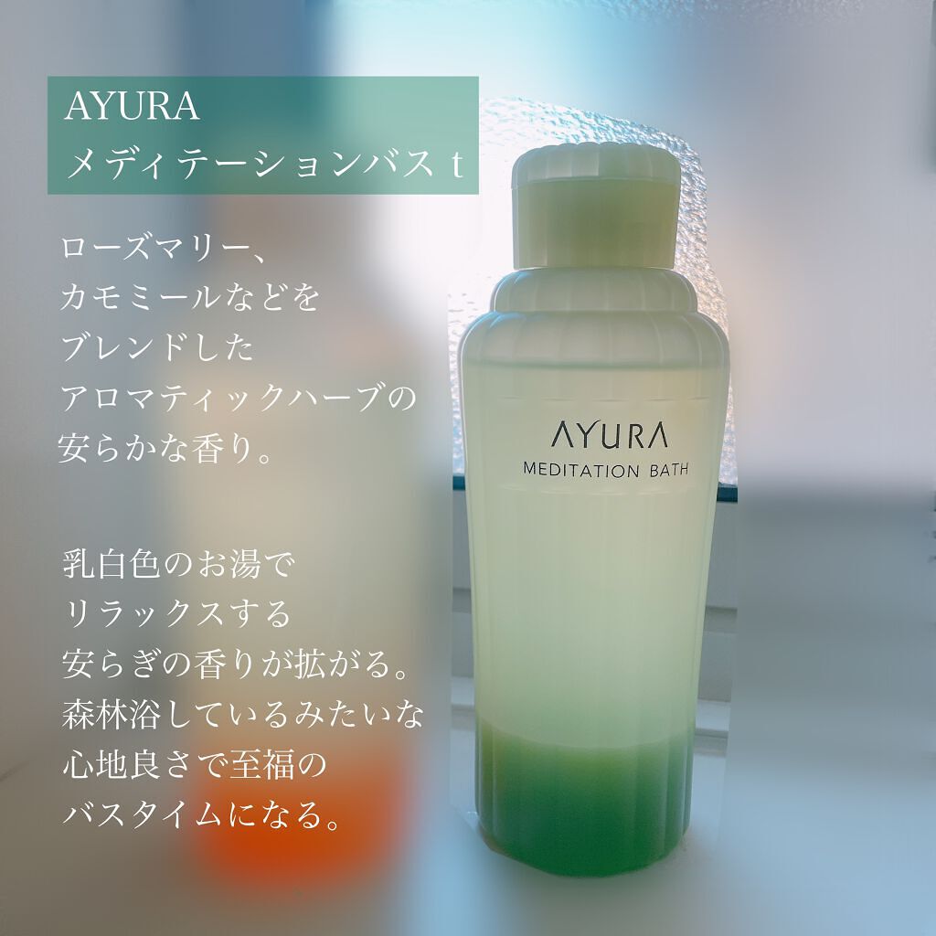 メディテーションバスt/AYURA/生薬系入浴剤を使ったクチコミ(2枚目)