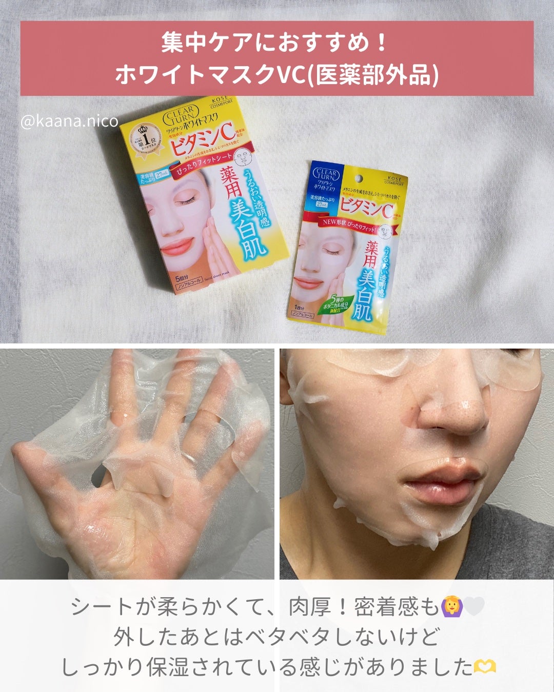 クリアターン ホワイト マスク (ビタミンC)/クリアターン/シートマスク・パックを使ったクチコミ(3枚目)