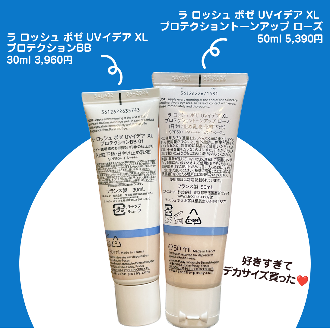 UVイデア XL プロテクションBB/ラ ロッシュ ポゼ/BBクリームを使ったクチコミ（2枚目）