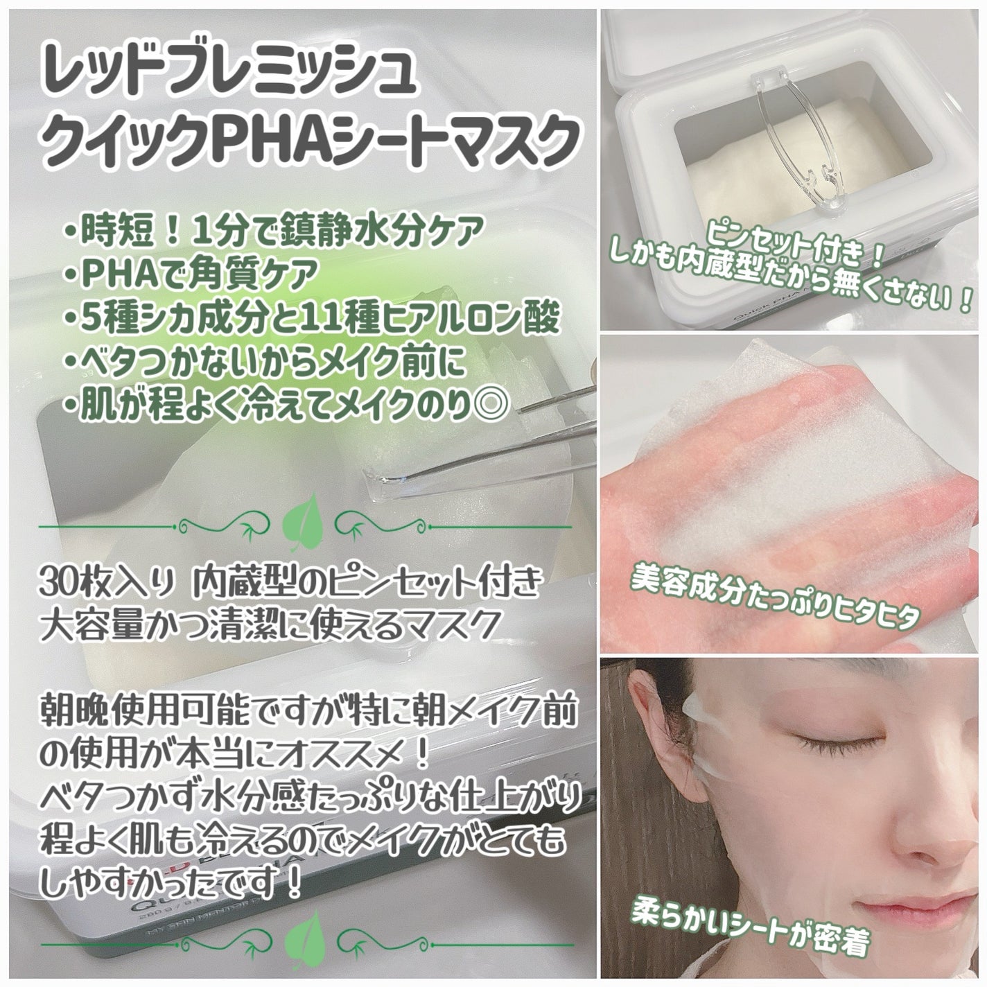 レッドブレミッシュクイックPHAシートマスク/Dr.G/シートマスク・パックを使ったクチコミ(2枚目)