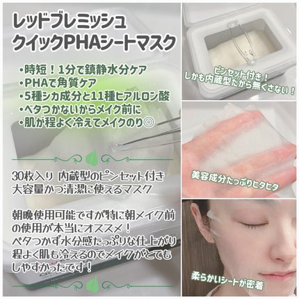 レッドブレミッシュクイックPHAシートマスク/Dr.G/シートマスク・パックを使ったクチコミ(2枚目)