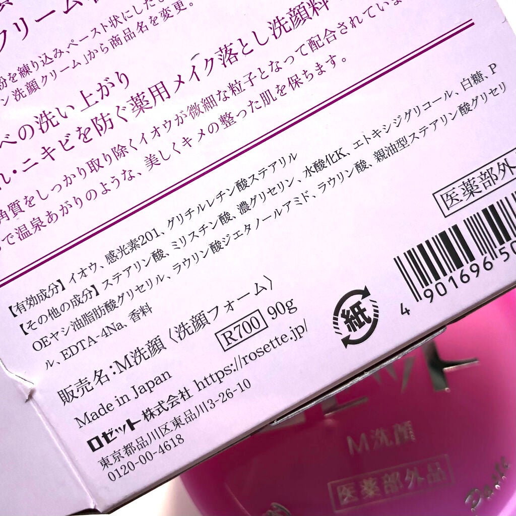 ロゼットメイクも落とせる洗顔パスタ/ロゼット/洗顔フォームを使ったクチコミ(2枚目)