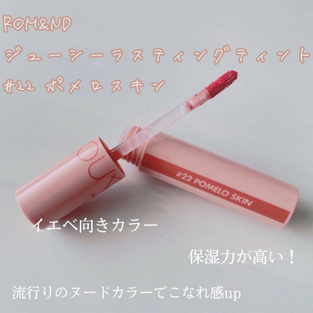 ジューシーラスティングティント/rom&nd/リップティントを使ったクチコミ（3枚目）