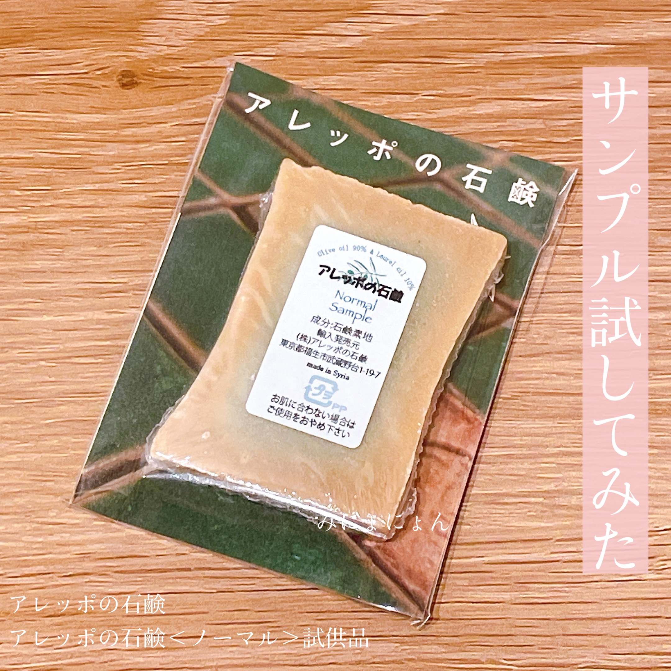 アレッポの石鹸＜ノーマル＞/アレッポの石鹸/洗顔石鹸を使ったクチコミ（1枚目）