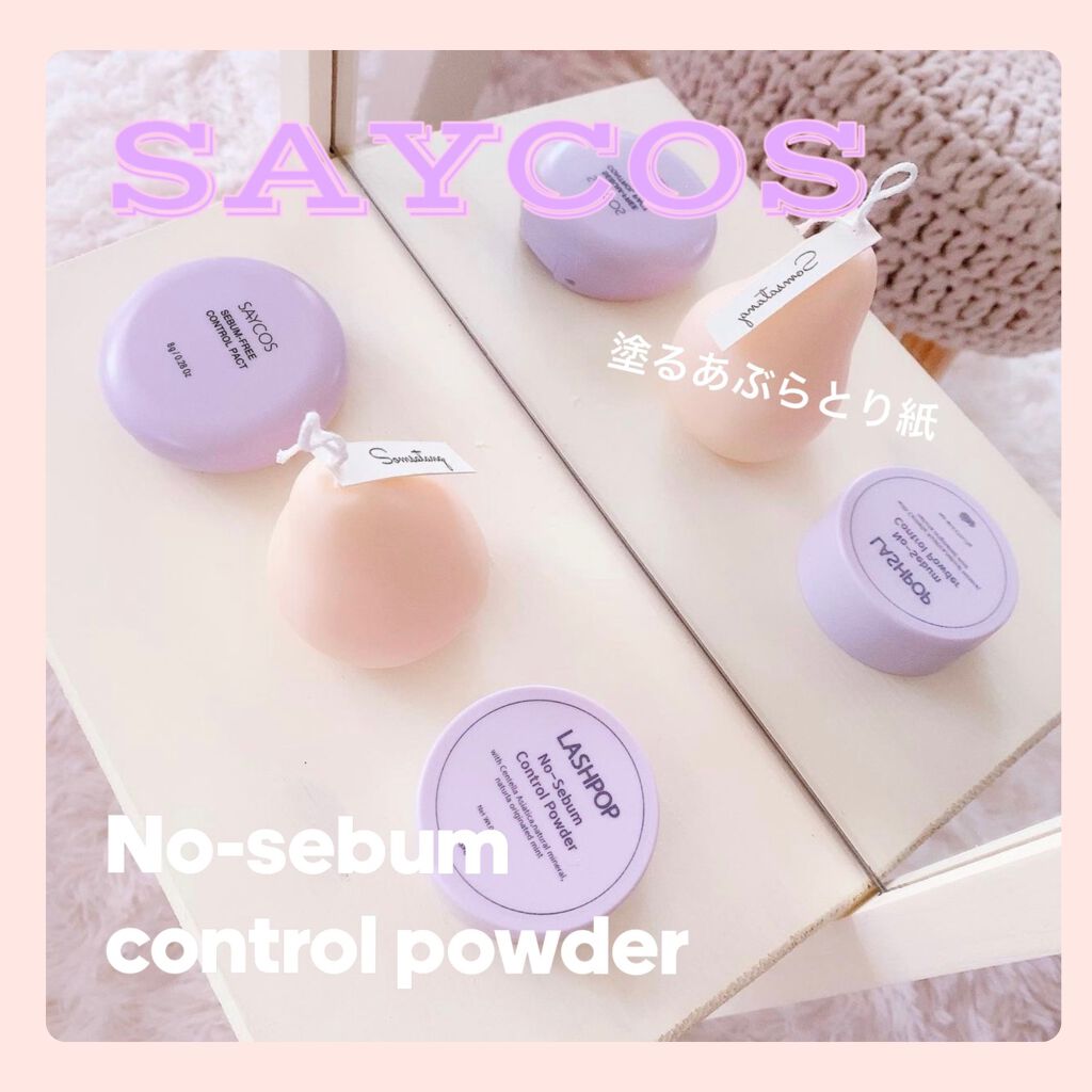 セイコスセバムフリーコントロールパウダー/SAYCOS/ルースパウダーを使ったクチコミ(1枚目)