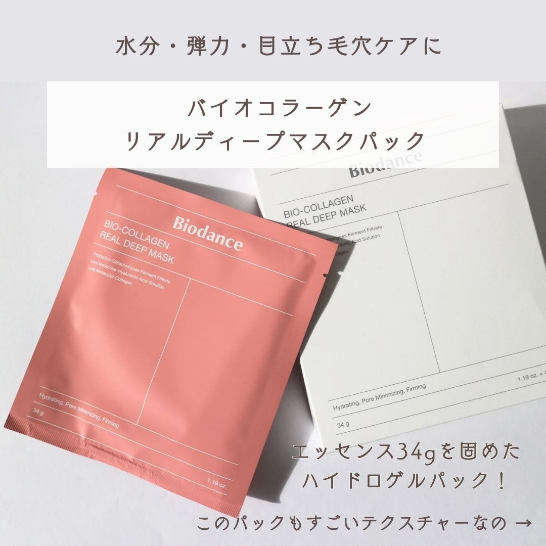 バイオコラーゲンリアルディープマスク/Biodance/シートマスク・パックを使ったクチコミ(4枚目)