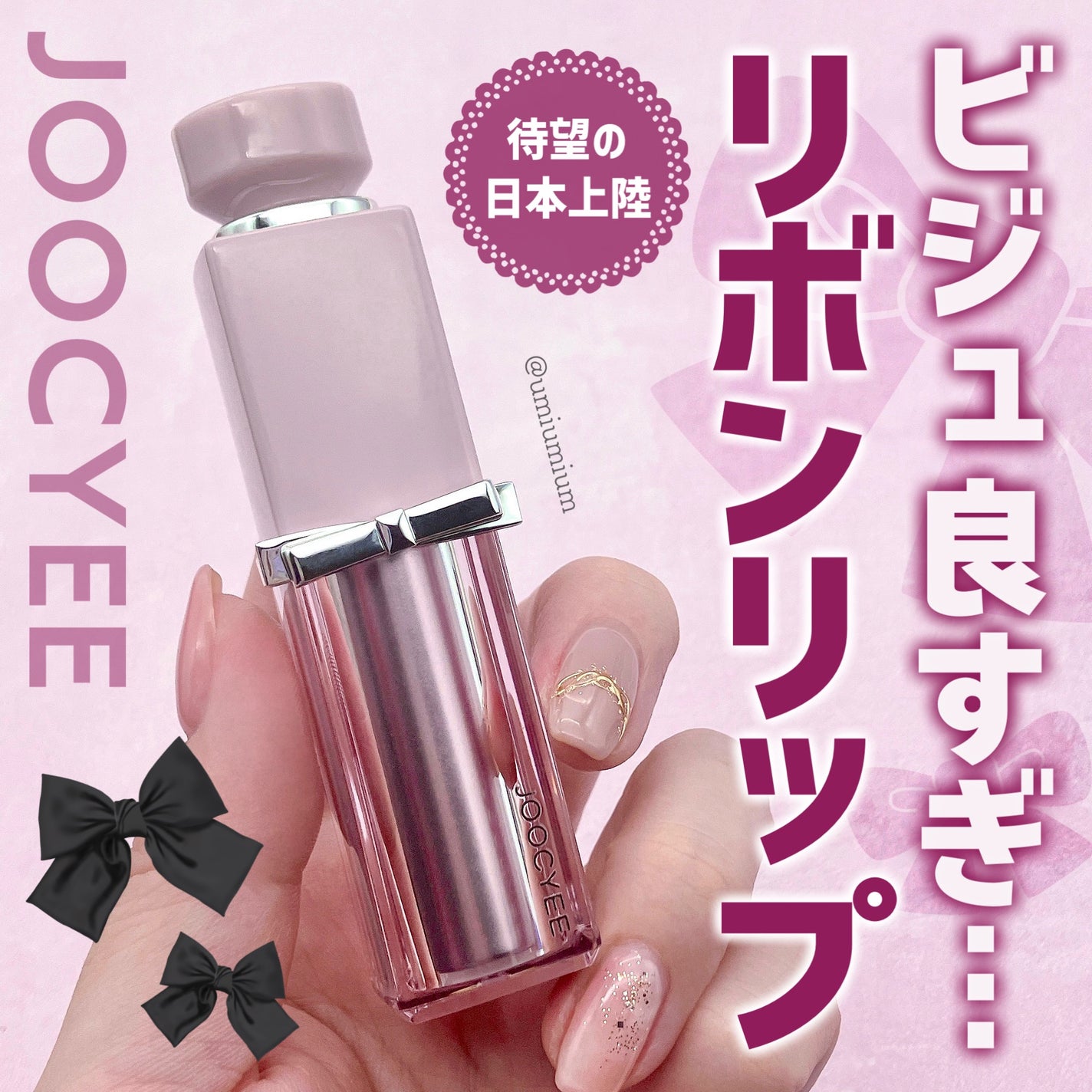 SILVER RIBBON グロウセラムルージュ/Joocyee/口紅を使ったクチコミ(1枚目)