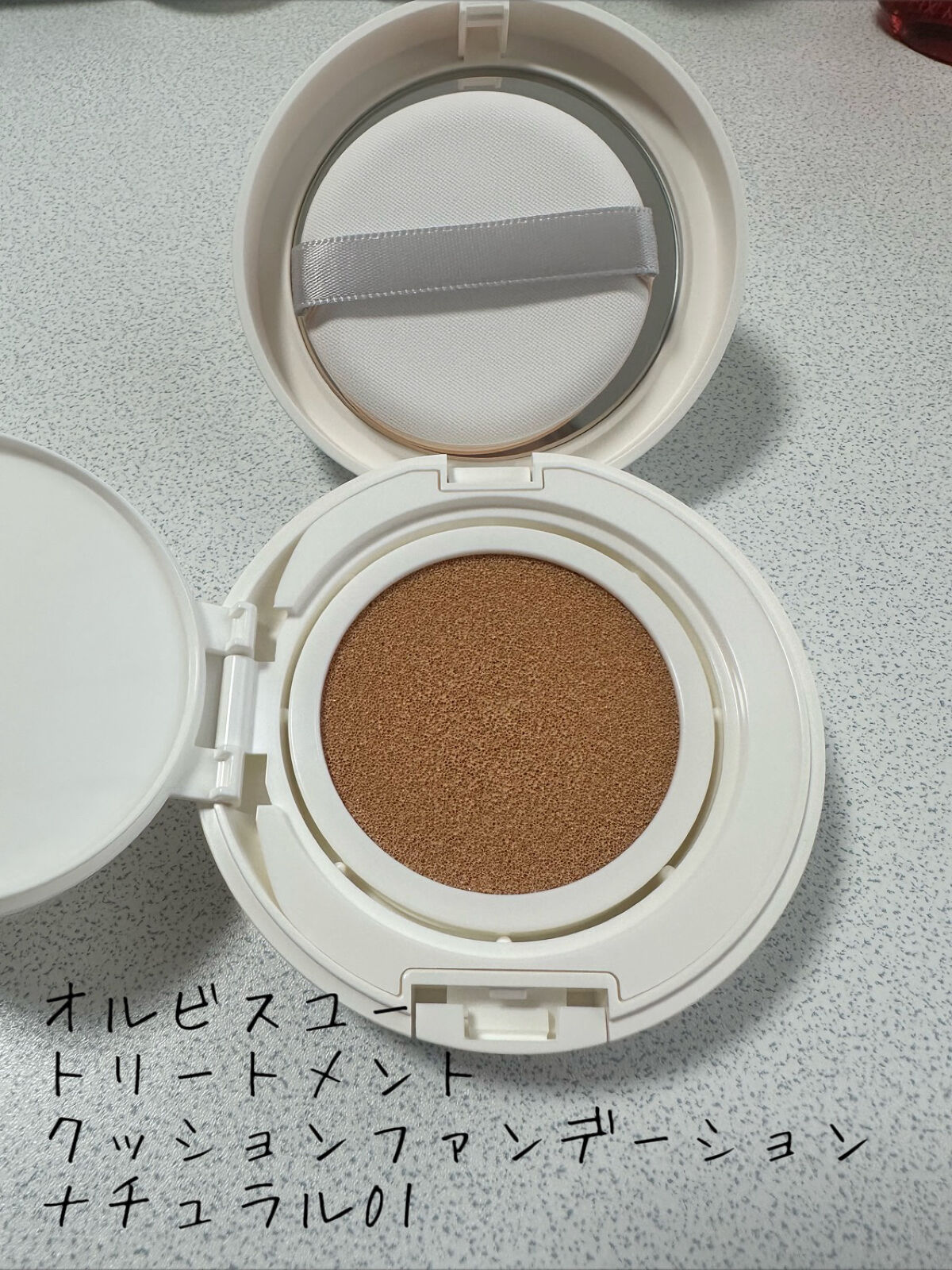 オルビスユー トリートメントクッションファンデーション ナチュラル01/オルビス/クッションファンデーションを使ったクチコミ（1枚目）