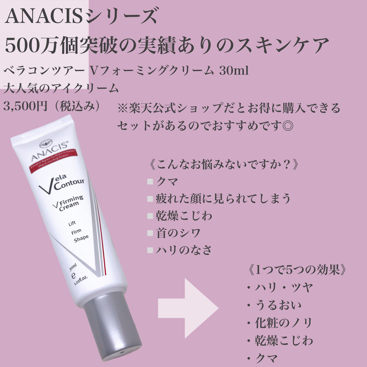 ベラコントゥアーフォーミングクリーム/ANACIS/フェイスクリームを使ったクチコミ（2枚目）