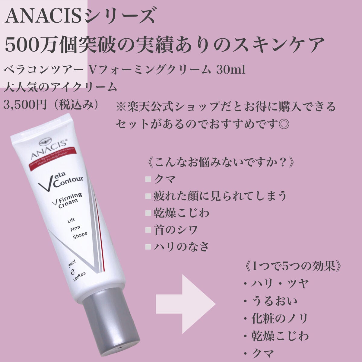 ベラコントゥアーフォーミングクリーム/ANACIS/フェイスクリームを使ったクチコミ(2枚目)