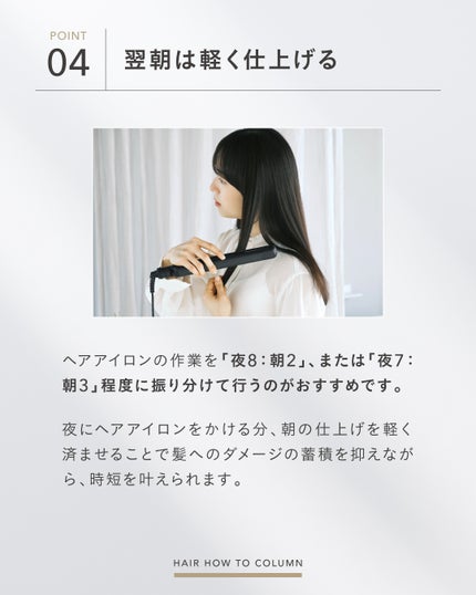SALONIA(サロニア)公式アカウント on LIPS 「【HAIRHOWTOCOLUMN】ヘアアイロンを夜寝る前に使う..」(6枚目)