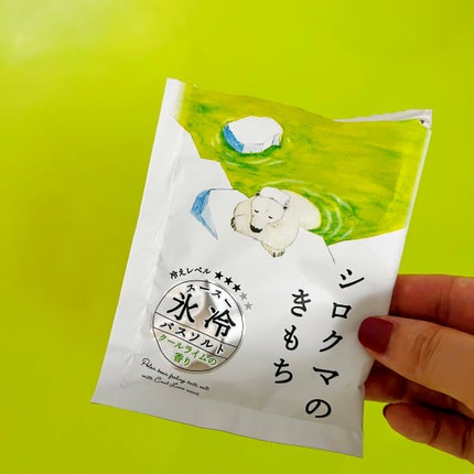 氷冷バスソルト シロクマのきもち/charley/無機塩系入浴剤を使ったクチコミ(3枚目)