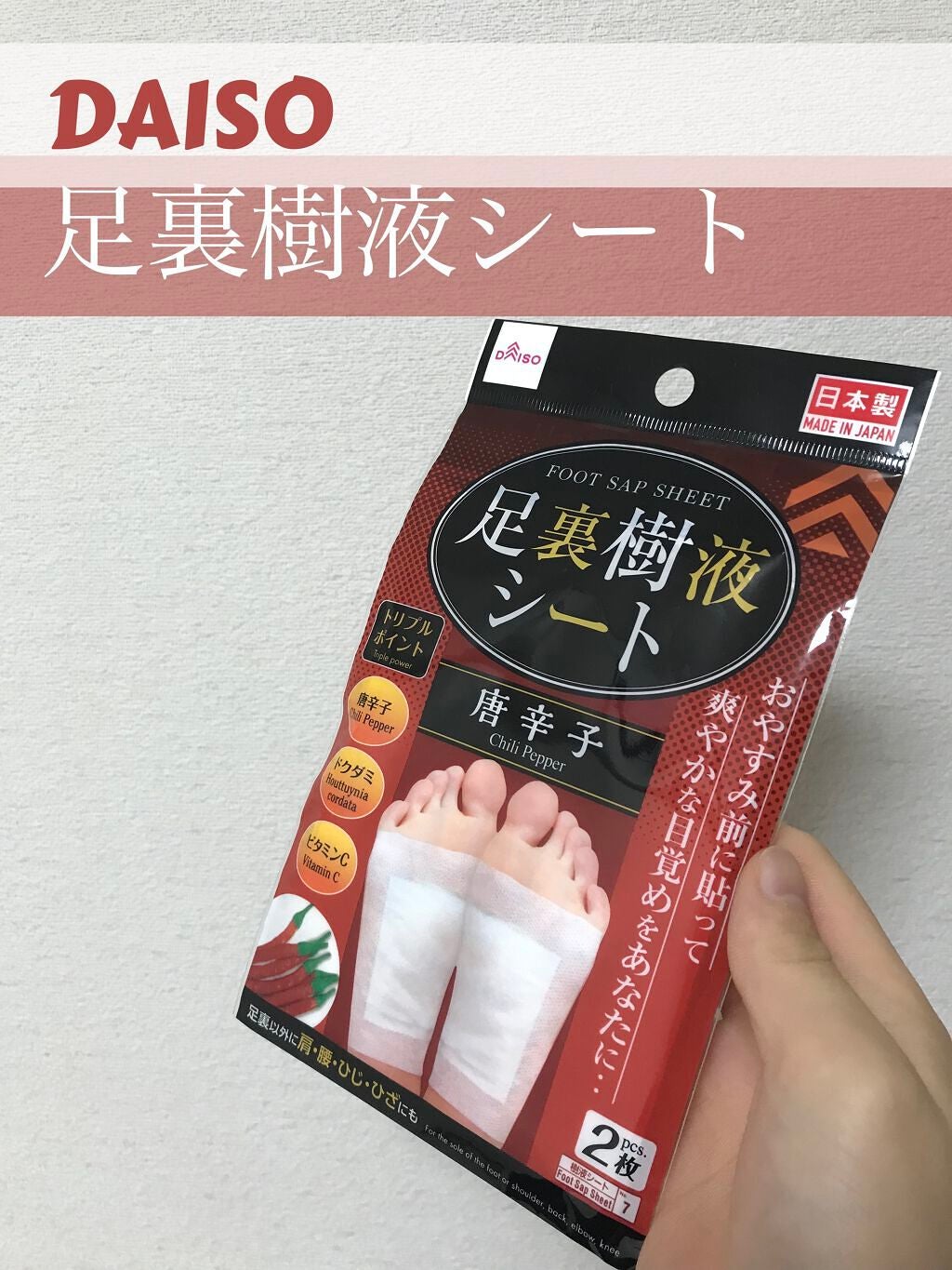 足裏樹液シート(高麗人参)/DAISO/その他を使ったクチコミ(1枚目)