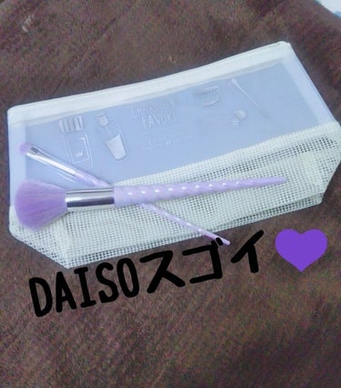 #DAISO
　


今回は、DAISOに売っていた可愛い
メイク用の筆を紹介！

これは、ラベンダーカラーになっていて
持つところが、ねじれていてユニコーンの角みたいな感じで

とても可愛いです！😍💕