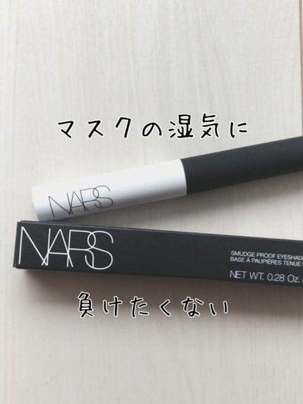 スマッジプルーフ アイシャドーベース/NARS/アイシャドウベースを使ったクチコミ(1枚目)