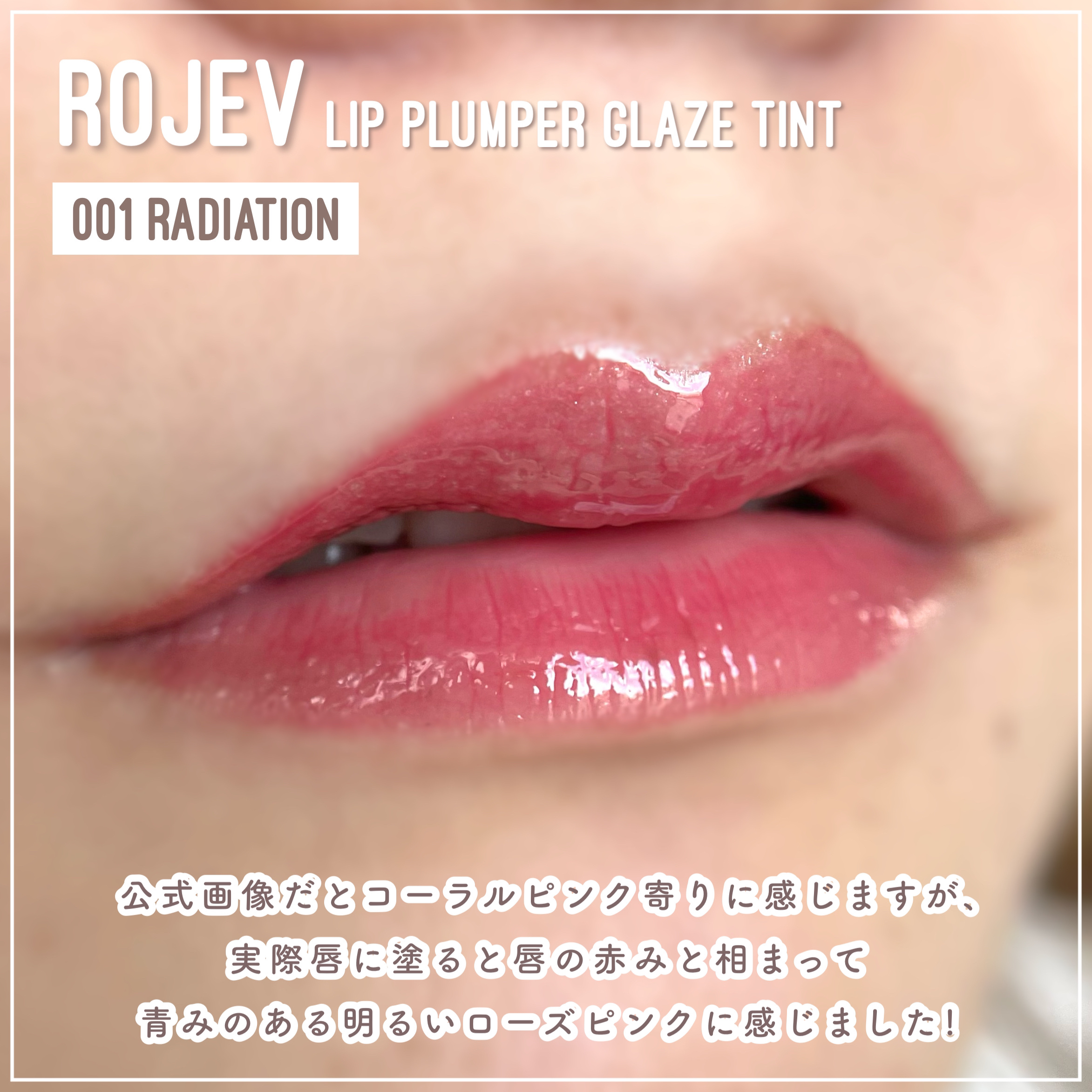 LIP PLUMPER GLAZE TINT/ROJEV/口紅を使ったクチコミ（3枚目）