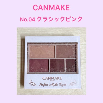 パーフェクトマルチアイズ/キャンメイク/アイシャドウパレットを使ったクチコミ(1枚目)