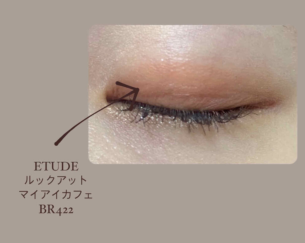 ルックアット マイアイ カフェ BR422/ETUDE/単色アイシャドウを使ったクチコミ（2枚目）