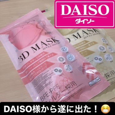 ぴっぴ…🐑♡. on LIPS 「DAISO様から遂に3Dマスク出た😷DAISOさん中々出さない..」（1枚目）