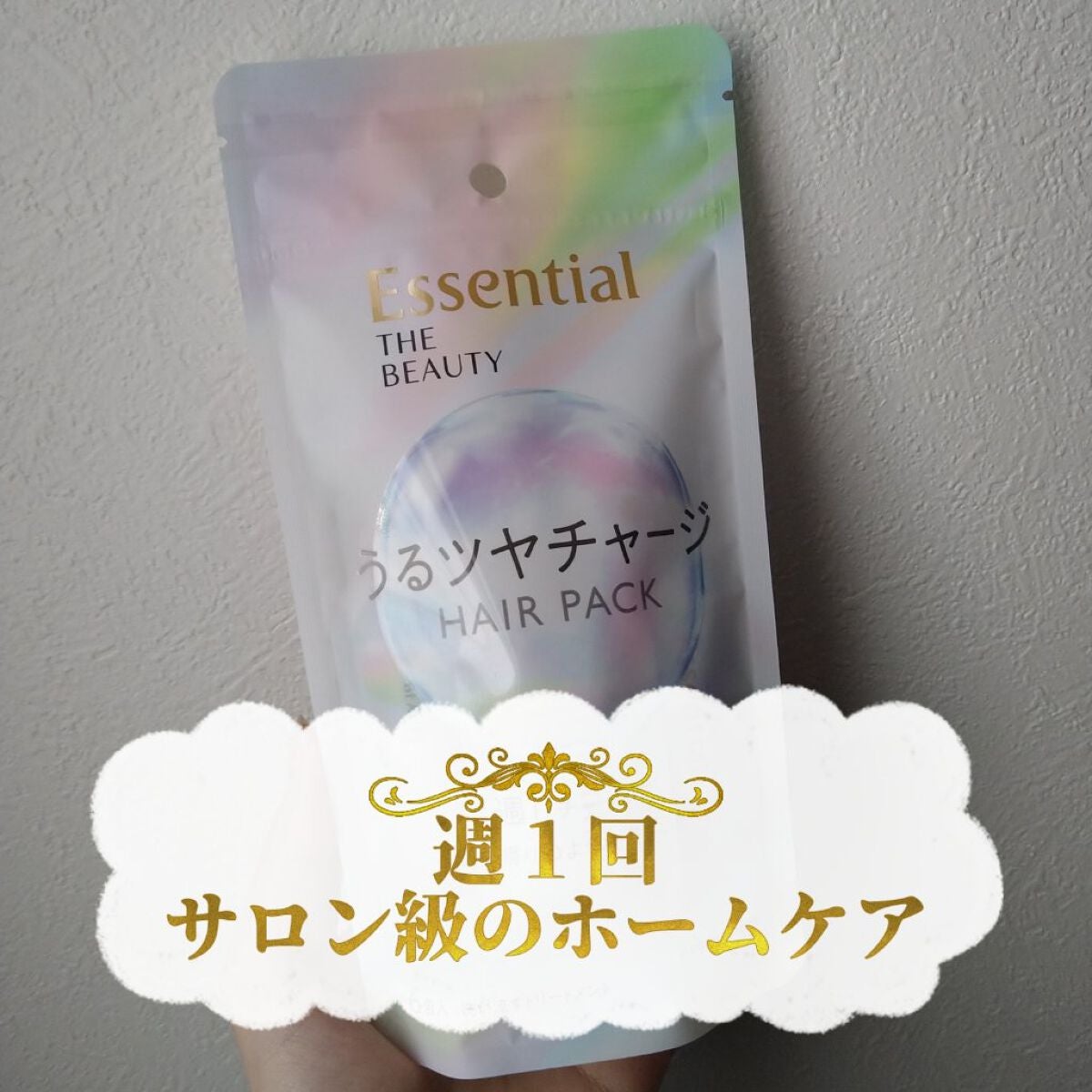 ザビューティ うるツヤチャージヘアパック/エッセンシャル/ヘアマスク・ヘアパックを使ったクチコミ(1枚目)