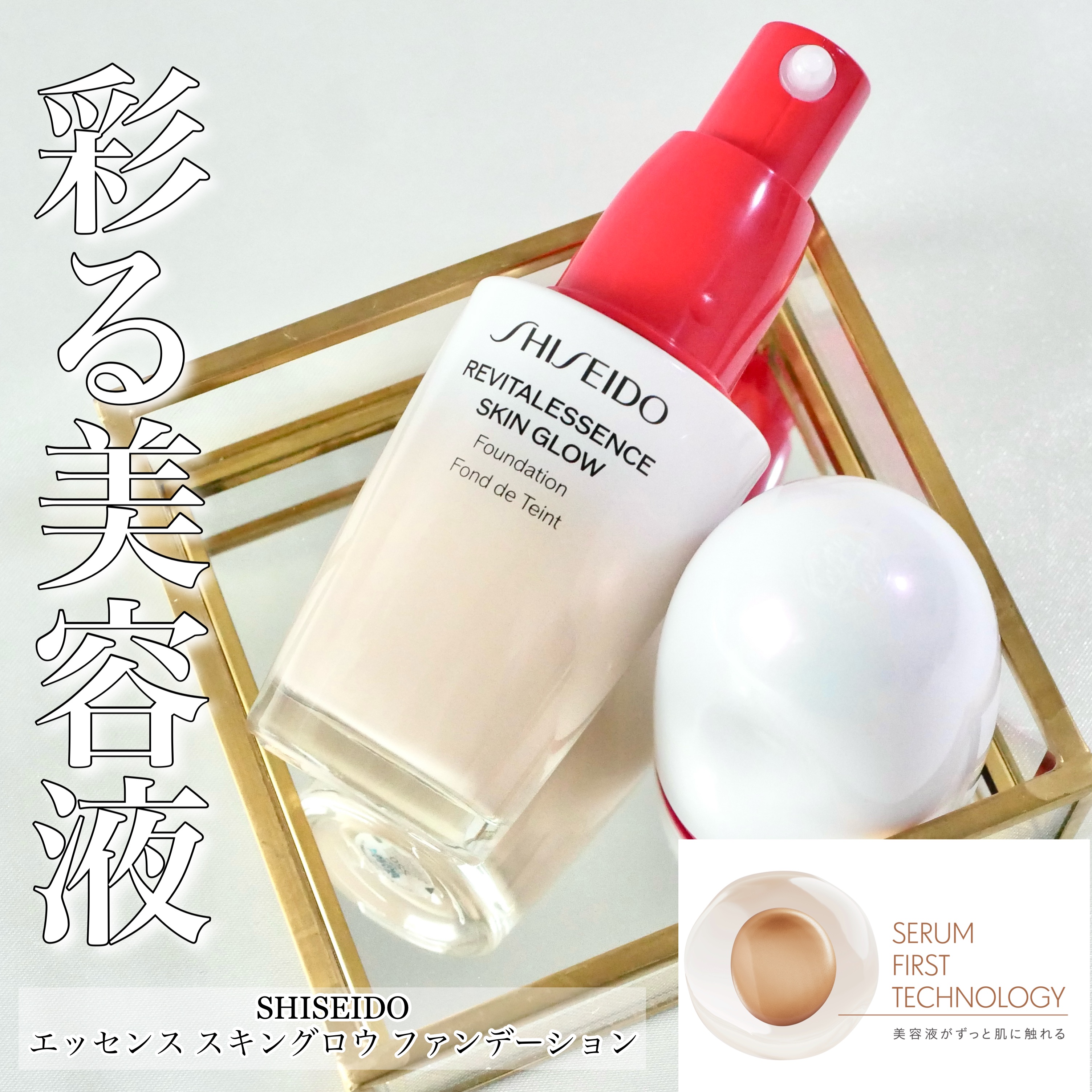エッセンス スキングロウ ファンデーション/SHISEIDO/リキッドファンデーションを使ったクチコミ（1枚目）