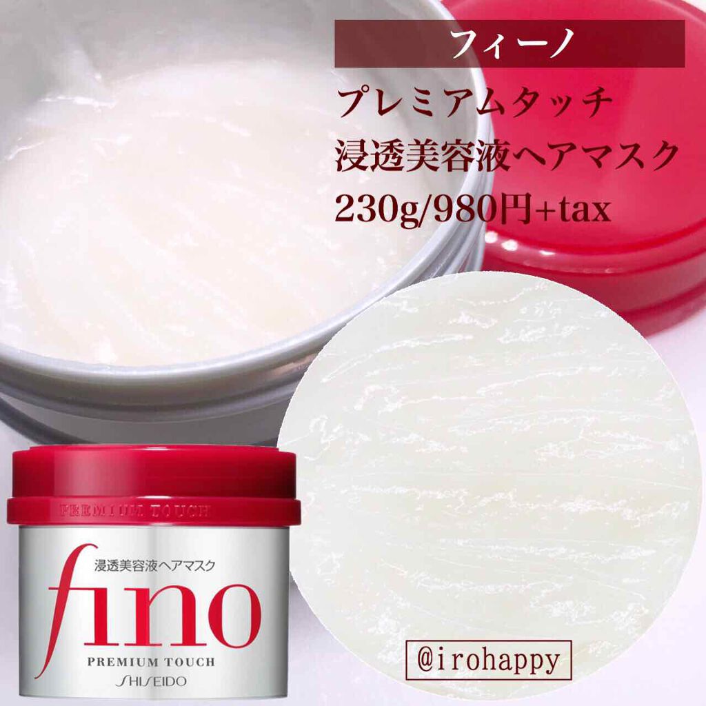 フィーノ プレミアムタッチ 濃厚美容液ヘアマスク/フィーノ/ヘアマスク・ヘアパックを使ったクチコミ(3枚目)