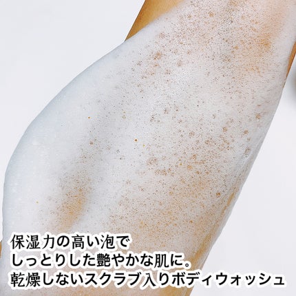 スクラブボディーウォッシュ/KUNDAL/ボディスクラブを使ったクチコミ(6枚目)