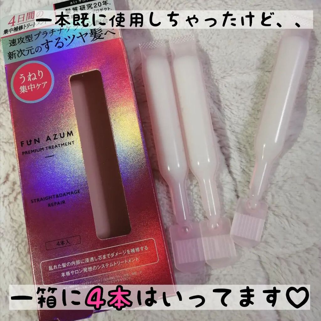 ストレート＆ダメージリペア 集中トリートメント/FUN AZUM/ヘアマスク・ヘアパックを使ったクチコミ（3枚目）