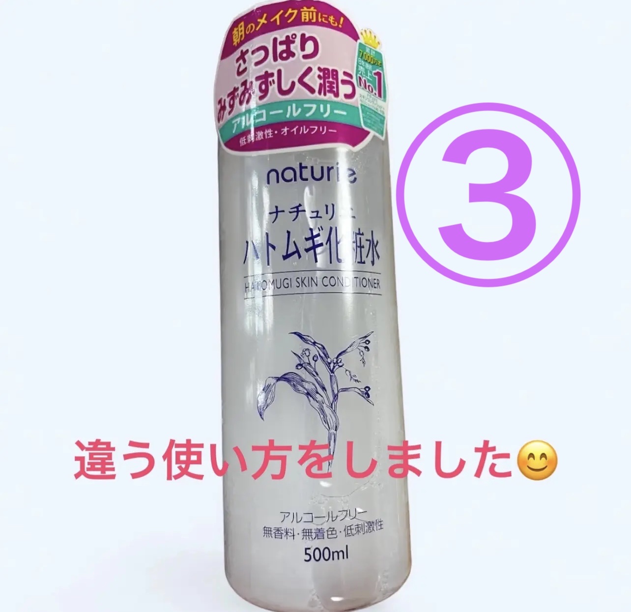 ハトムギ化粧水(ナチュリエ スキンコンディショナー R )/ナチュリエ/化粧水を使ったクチコミ（1枚目）