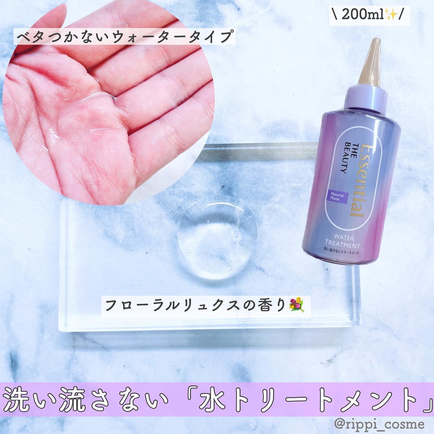 エッセンシャル プレミアム ウォータートリートメント ナチュラルモイスト/エッセンシャル/アウトバストリートメントを使ったクチコミ(2枚目)