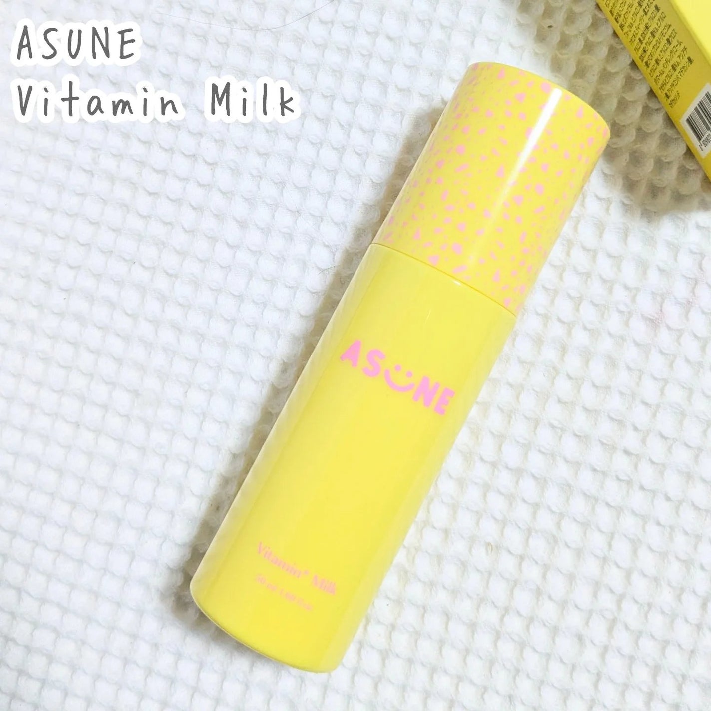 ビタミンミルク/ASUNE /乳液を使ったクチコミ(1枚目)