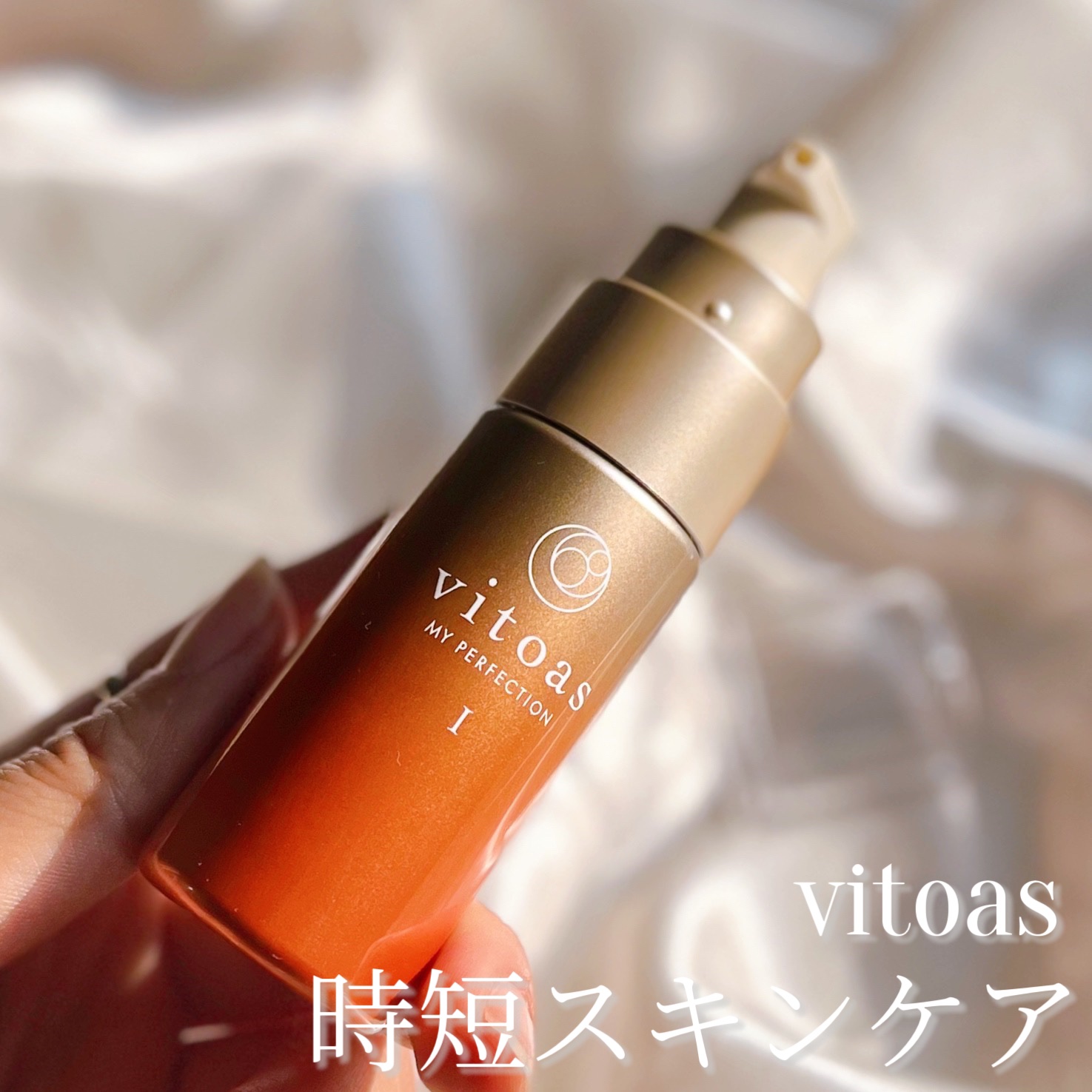vitoas(ビトアス) マイパーフェクション Ｉ しっとり/vitoas/美容液を使ったクチコミ（1枚目）