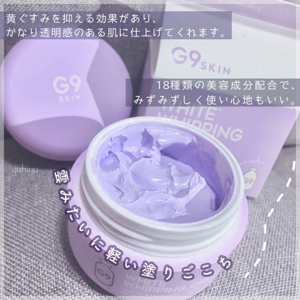 WHITE WHIPPING CREAM(ウユクリーム)/G9SKIN/化粧下地を使ったクチコミ(2枚目)
