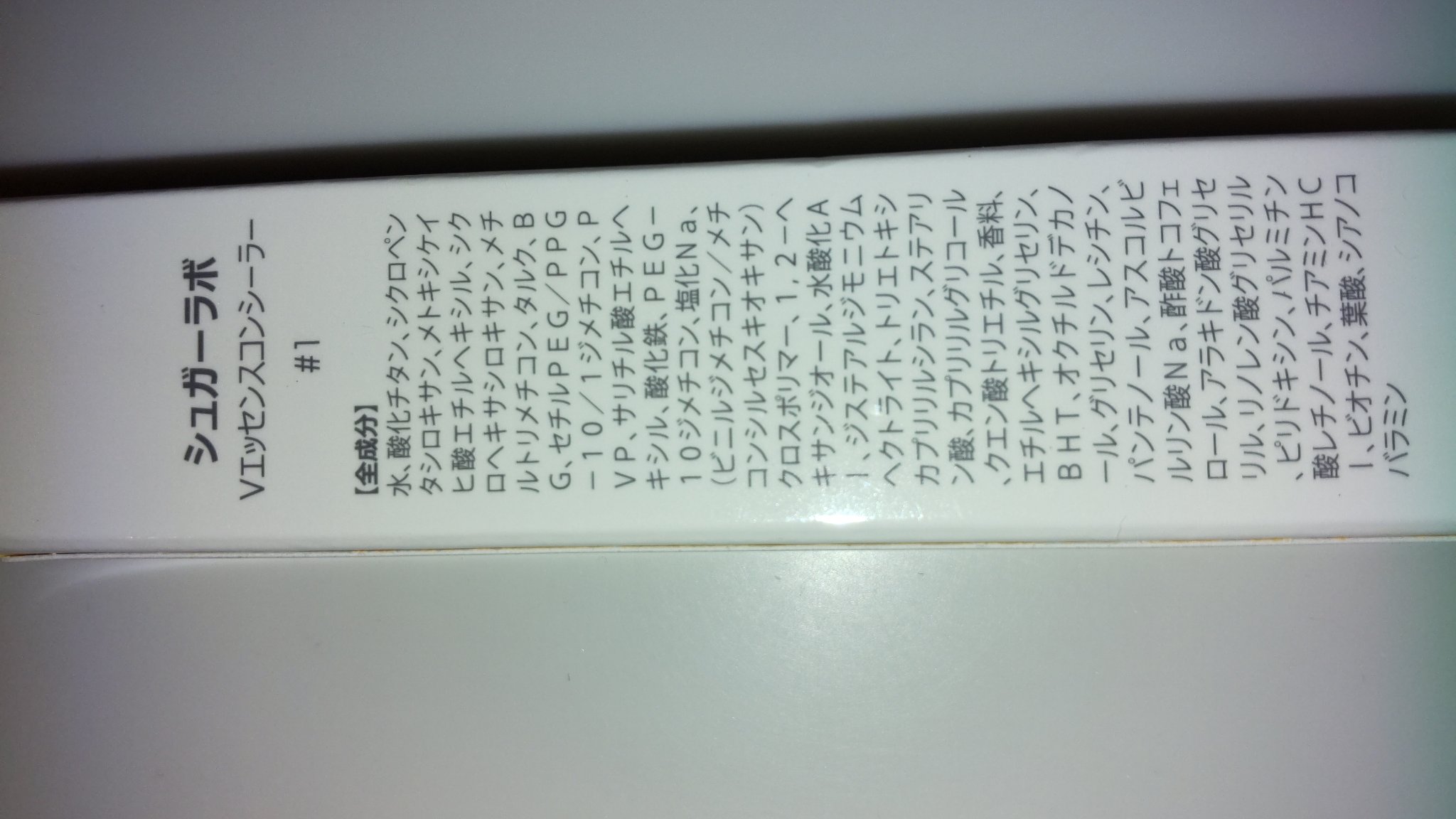 Sugar Lab ビタエッセンスカバーコンシーラーのクチコミ「Sugar Labビタエッセンスカバーコンシーラー

qoo10で800円弱で購入しました。
.....」（2枚目）