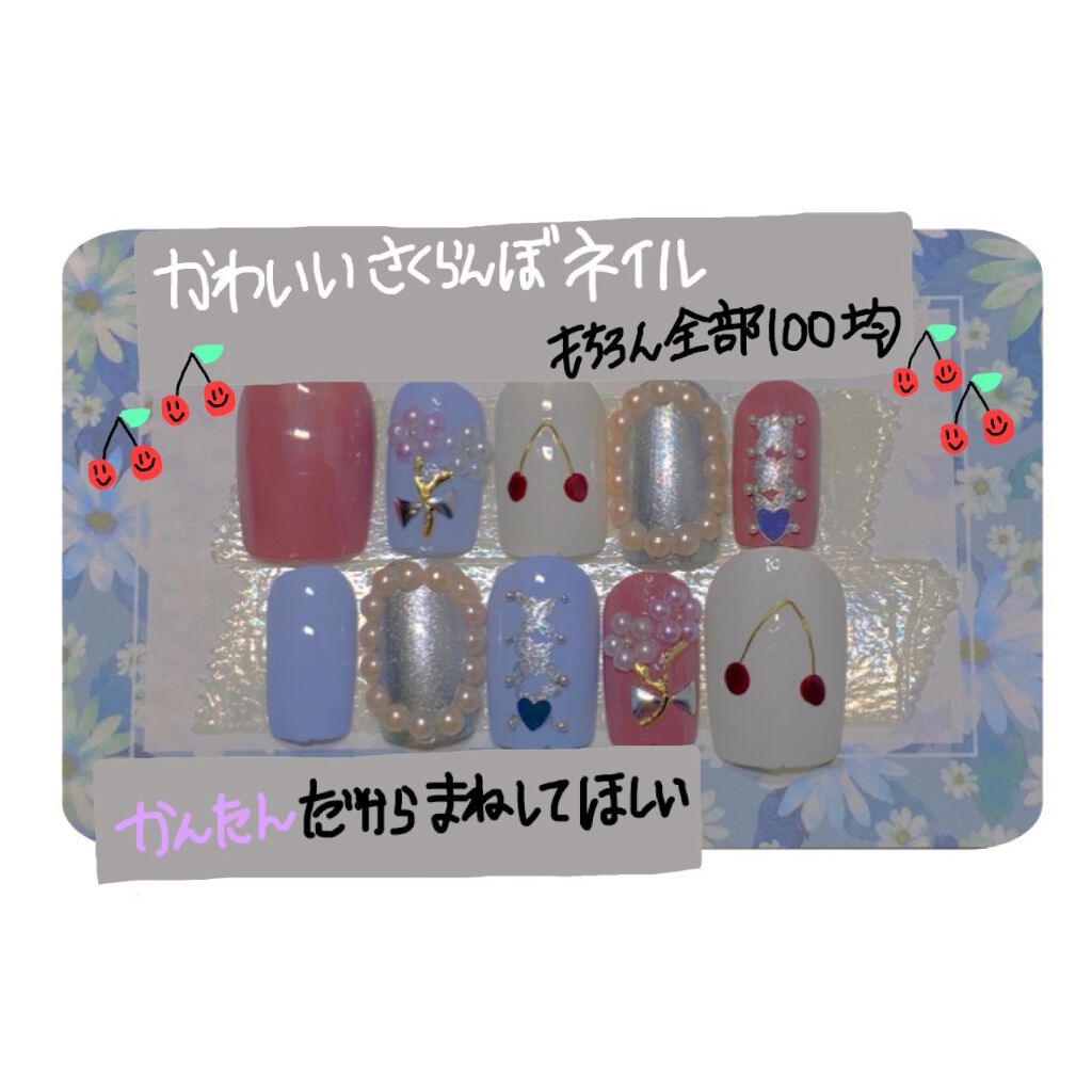 ワイヤーネイル/セリア/ネイルチップ・パーツを使ったクチコミ（1枚目）