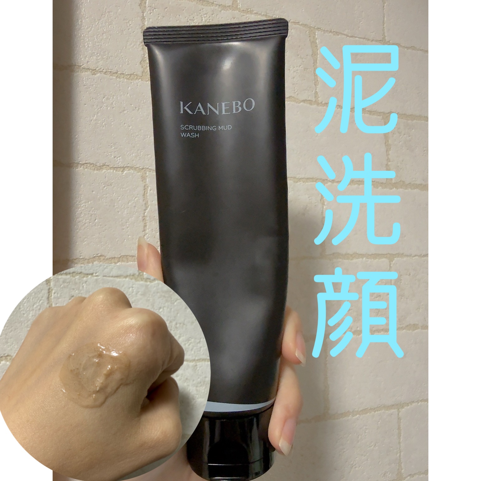 スクラビング　マッド　ウォッシュ/KANEBO/洗顔フォームを使ったクチコミ（1枚目）