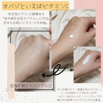 オバジC デイセラムUV/オバジ/日焼け止めクリームを使ったクチコミ(2枚目)