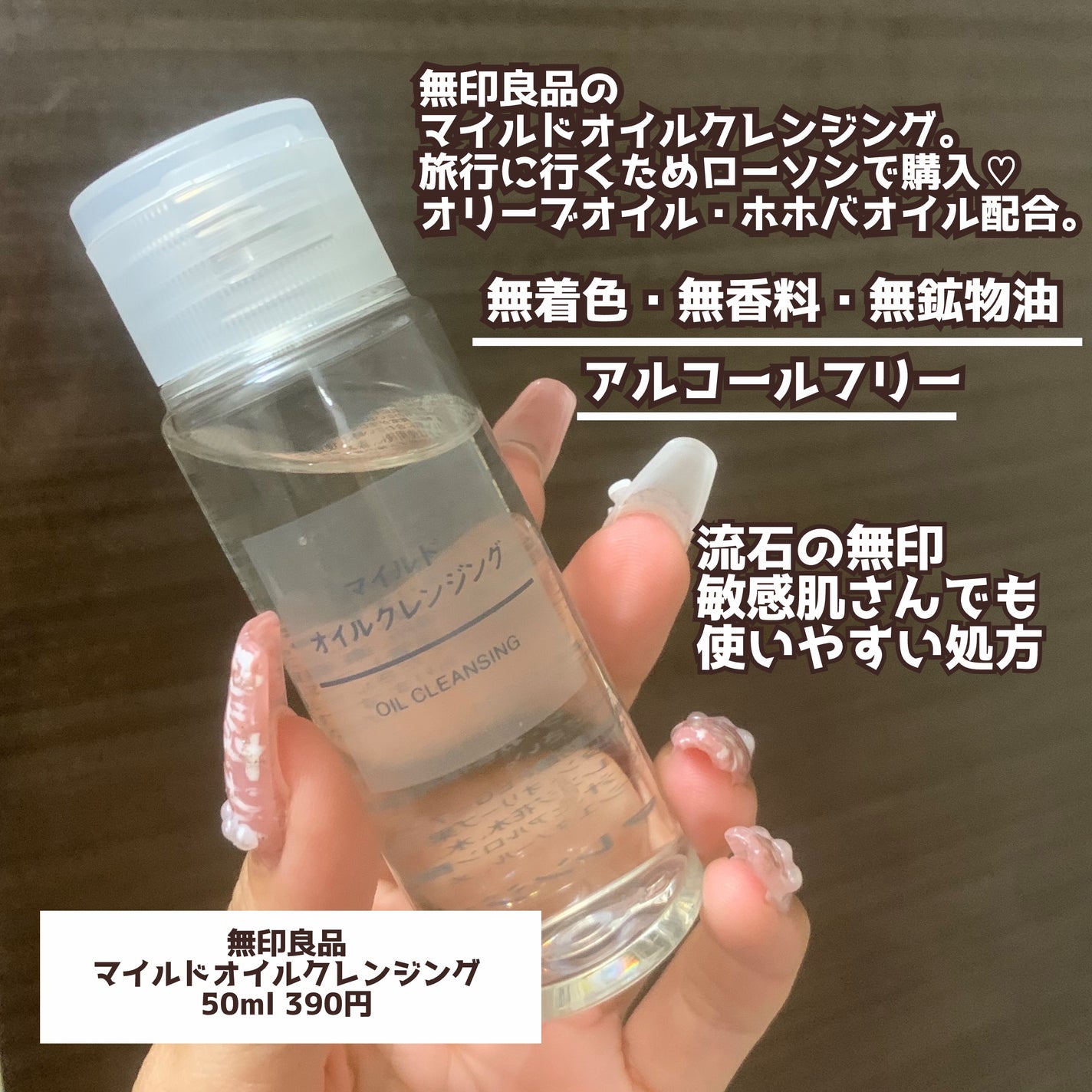 マイルドオイルクレンジング/無印良品/オイルクレンジングを使ったクチコミ(2枚目)