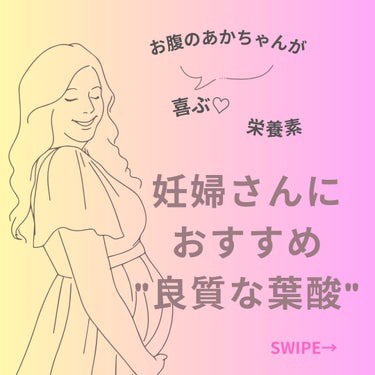 美肌カウンセラー💆綺麗のお助け相談所 on LIPS 「厚生労働相も推奨する葉酸🍀"良質な葉酸を取りたい"妊活、妊婦さ..」（1枚目）