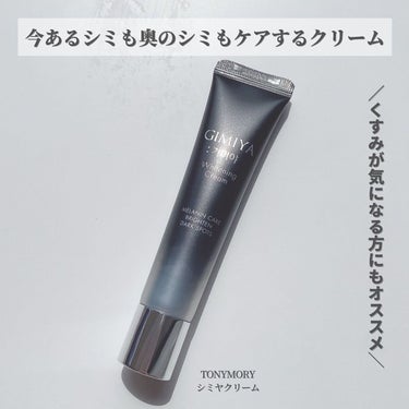 OLちゃん/田中みな実オタク on LIPS 「シミ完全征服？！シミやくすみが気になる方にオススメのTONYM..」（2枚目）