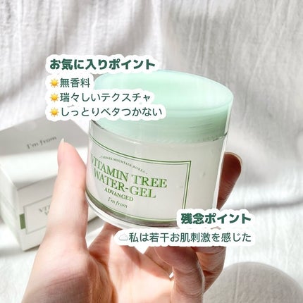ビタミンウォータージェルアドバンスド/I'm from/フェイスクリームを使ったクチコミ(3枚目)
