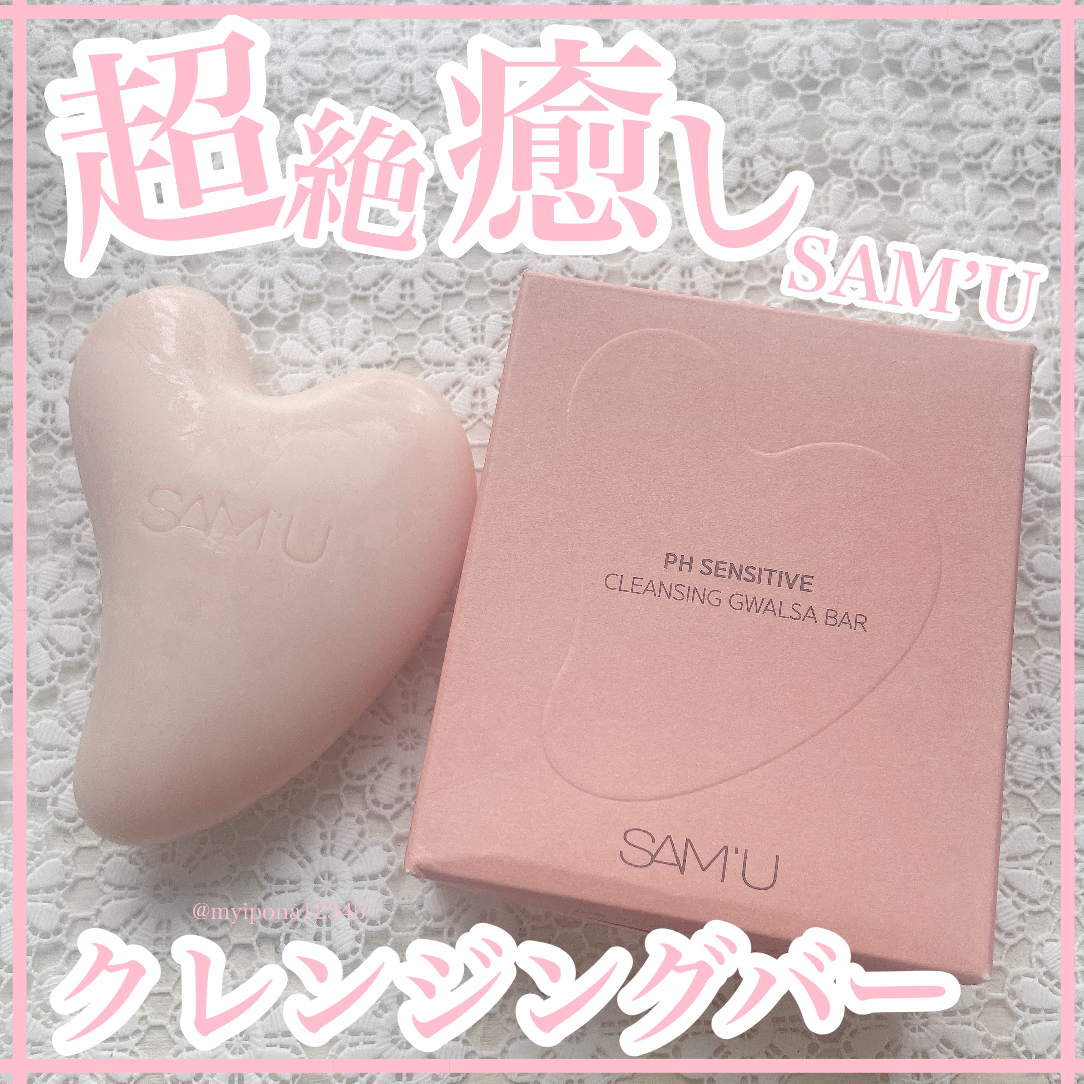 PHセンシティブクレンジングカッサバー/SAM'U/その他洗顔料を使ったクチコミ（1枚目）