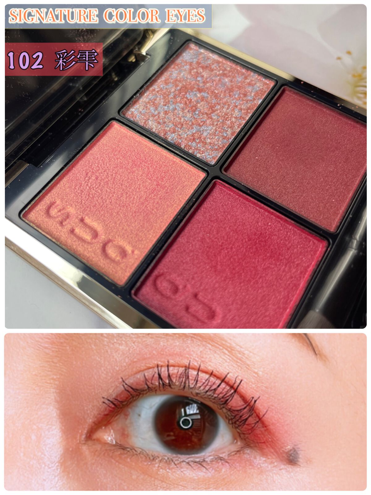 シグニチャー カラー アイズ/SUQQU/アイシャドウパレットを使ったクチコミ(1枚目)