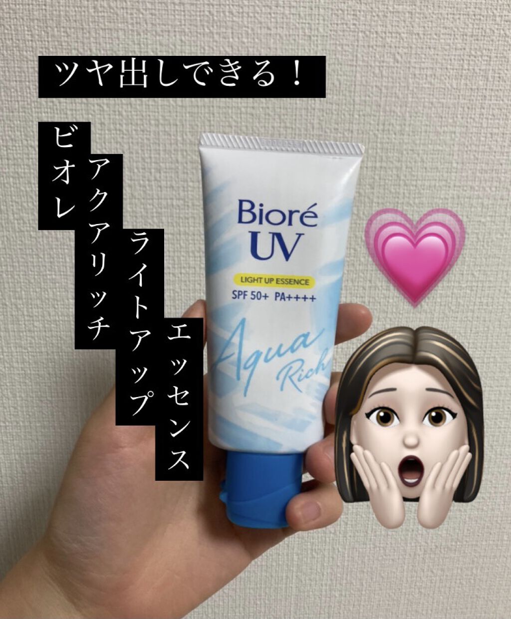 ビオレUV アクアリッチ ライトアップエッセンス/ビオレ/日焼け止めクリームを使ったクチコミ（1枚目）