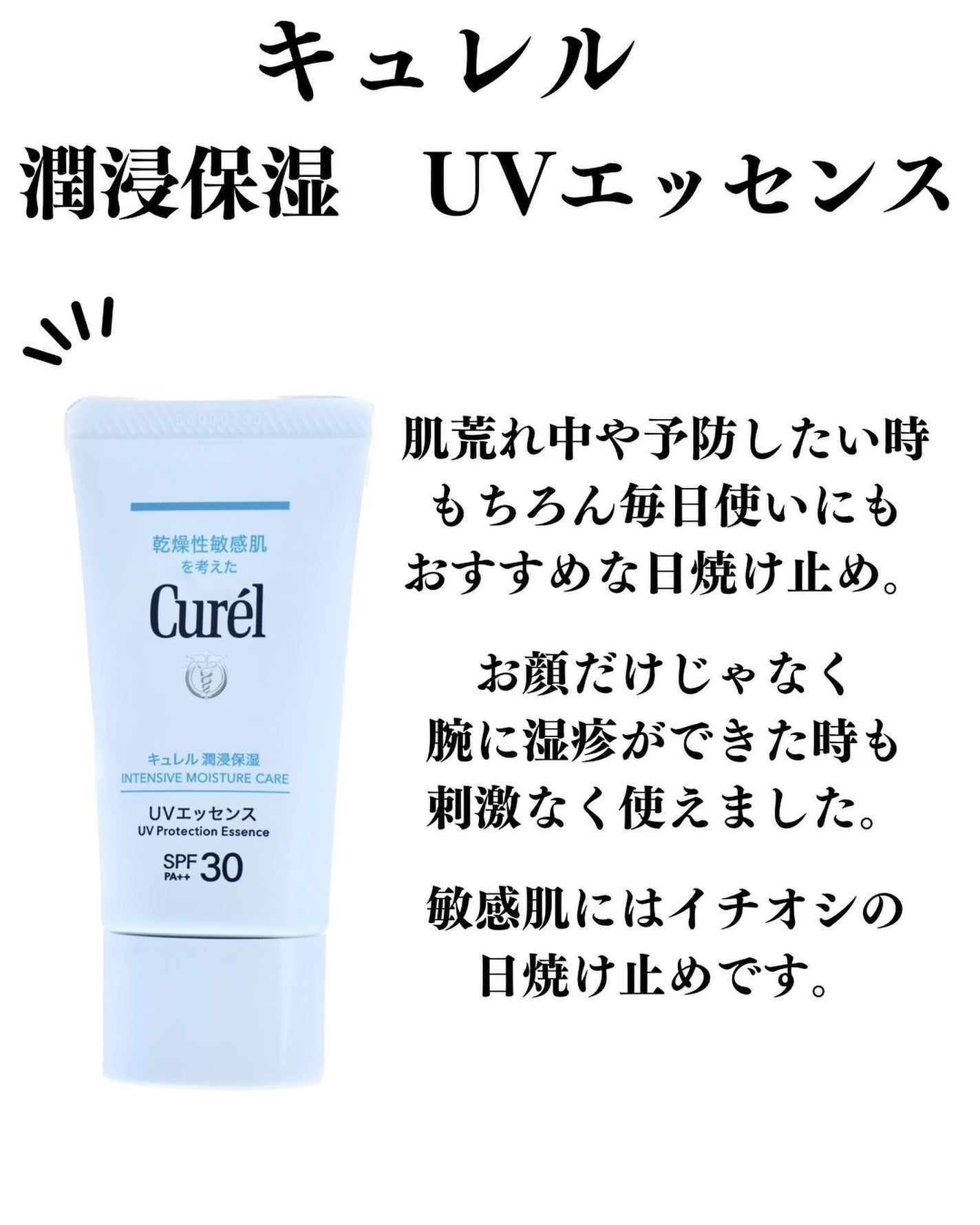 潤浸保湿 UVエッセンス/キュレル/日焼け止めローションを使ったクチコミ(7枚目)