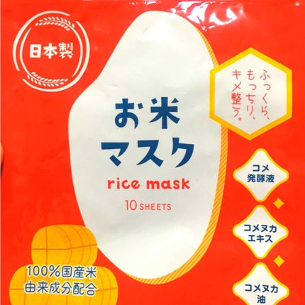 お米マスク/IAC-labo/シートマスク・パックを使ったクチコミ(1枚目)