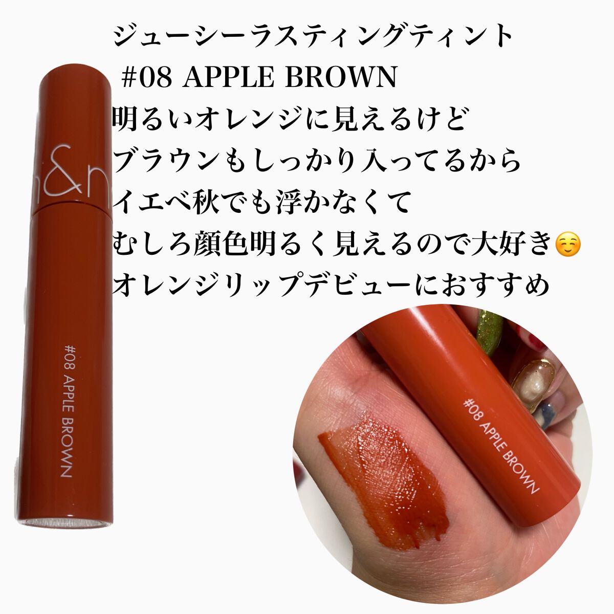 ジューシーラスティングティント/rom&nd/リップティントを使ったクチコミ（2枚目）